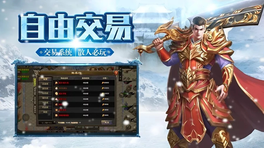 冰雪传奇手游