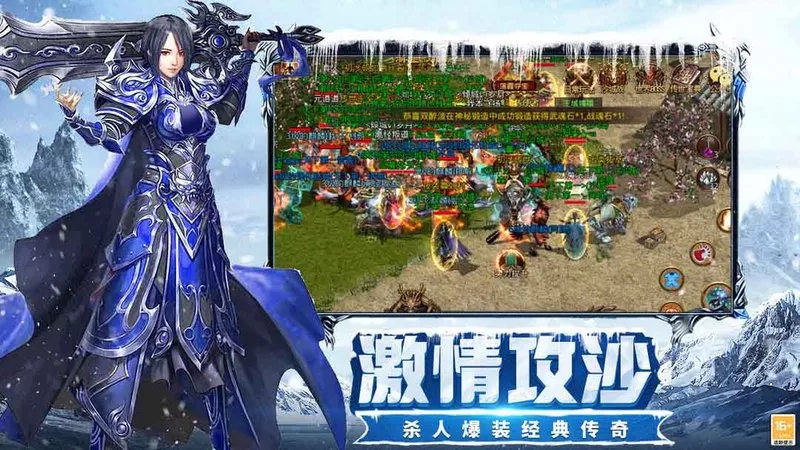 冰雪传奇手游