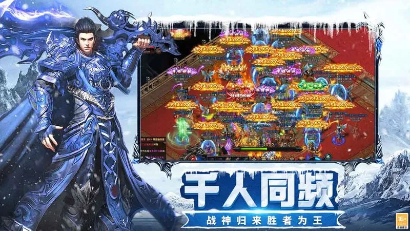 冰雪传奇手游