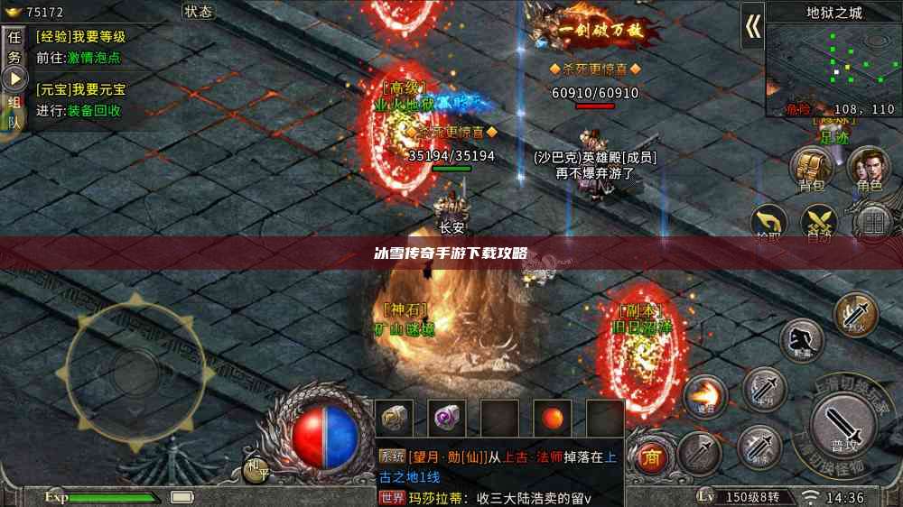 冰雪传奇手游下载攻略