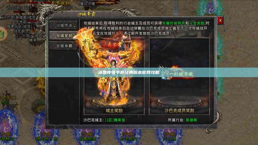 冰雪传奇手游经典版本官网攻略