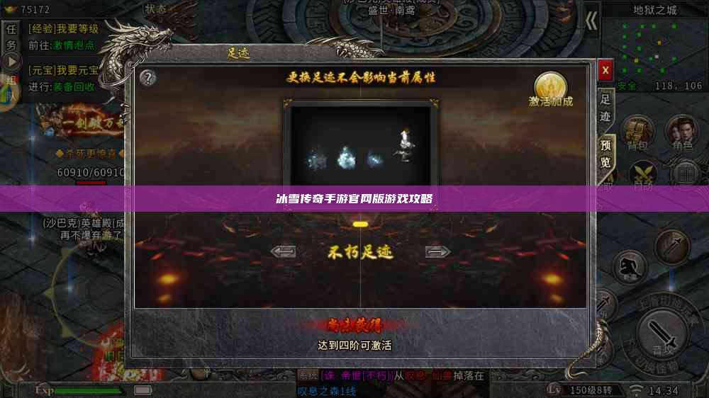 冰雪传奇手游官网版游戏攻略