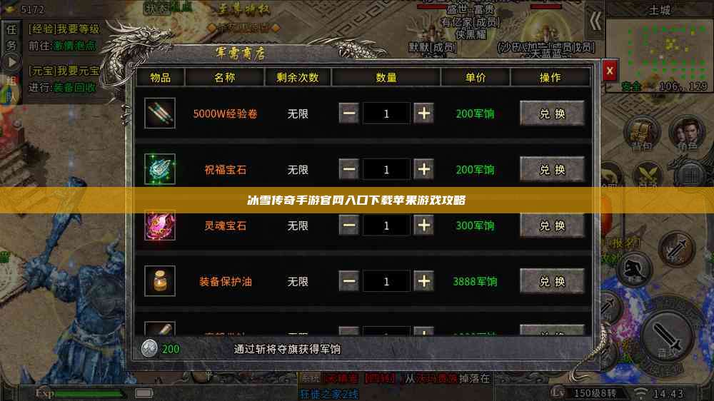 冰雪传奇手游官网入口下载苹果游戏攻略