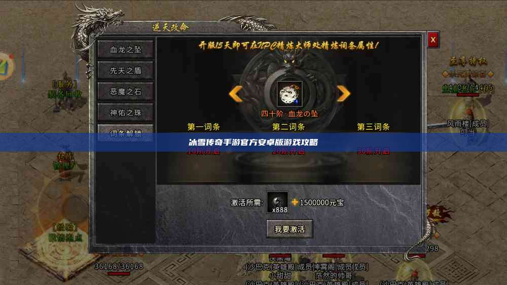 冰雪传奇手游官方安卓版游戏攻略