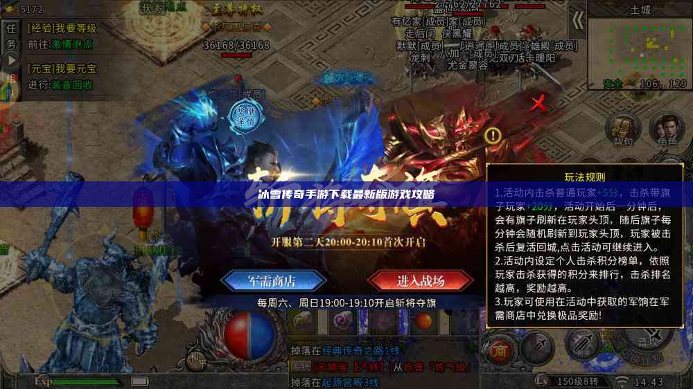 冰雪传奇手游下载最新版游戏攻略