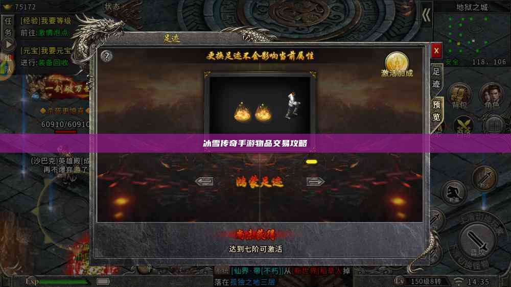 冰雪传奇手游物品交易攻略