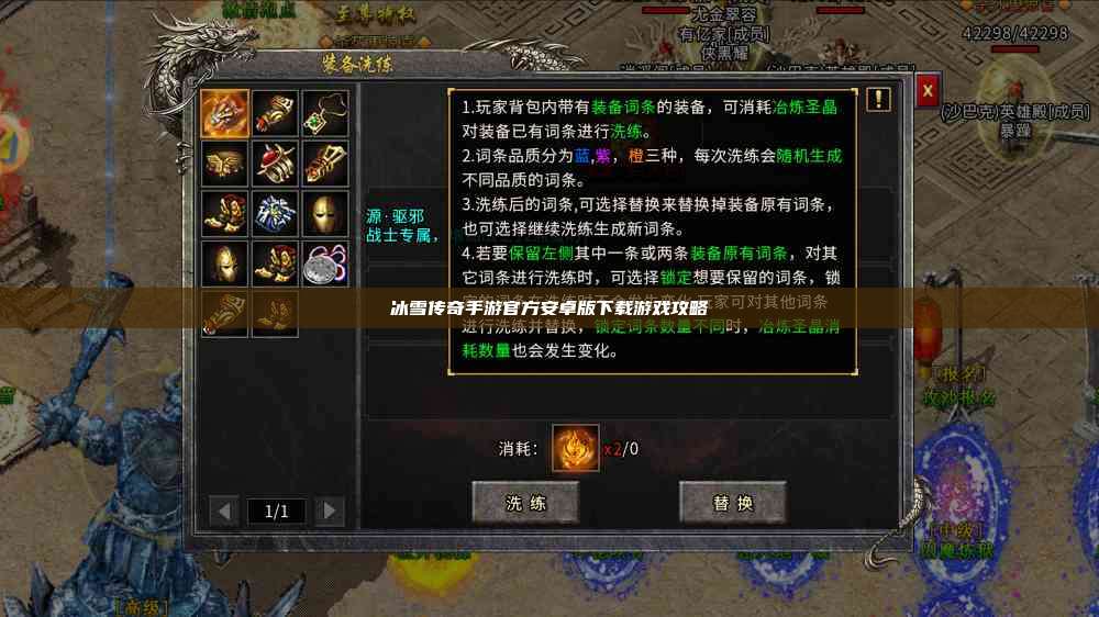 冰雪传奇手游官方安卓版下载游戏攻略
