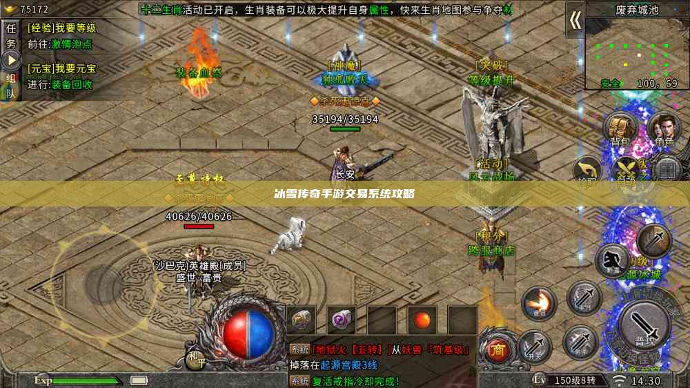 冰雪传奇手游交易系统攻略