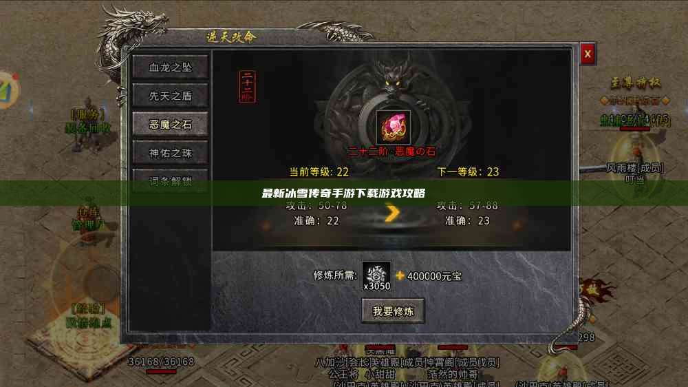 最新冰雪传奇手游下载游戏攻略