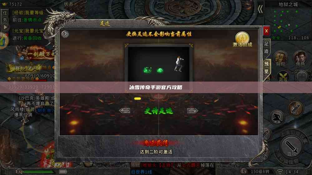 冰雪传奇手游官方攻略