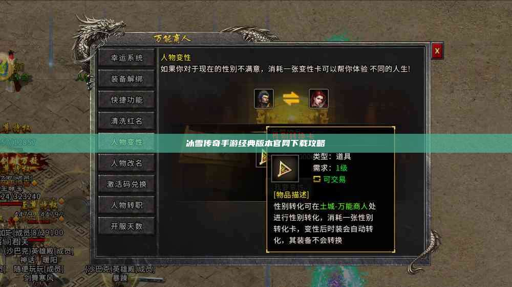 冰雪传奇手游经典版本官网下载攻略