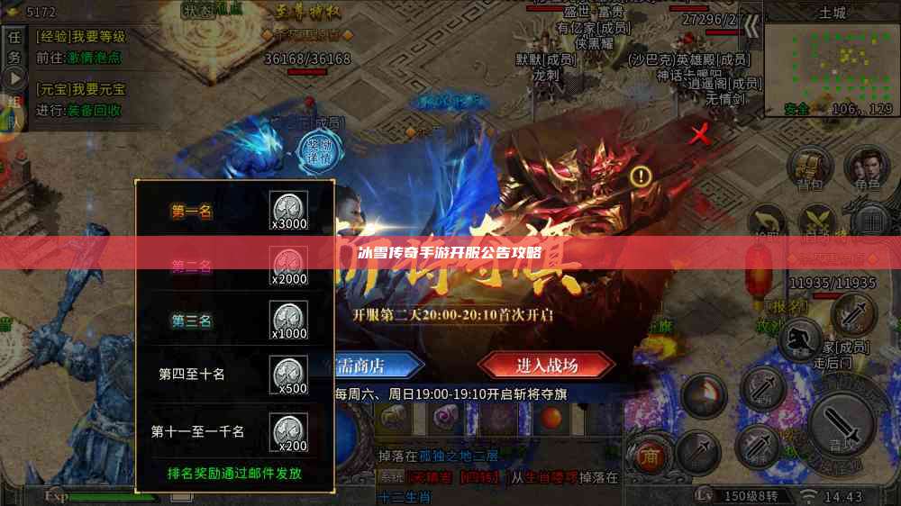 冰雪传奇手游开服公告攻略