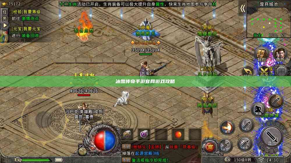 冰雪传奇手游官网游戏攻略