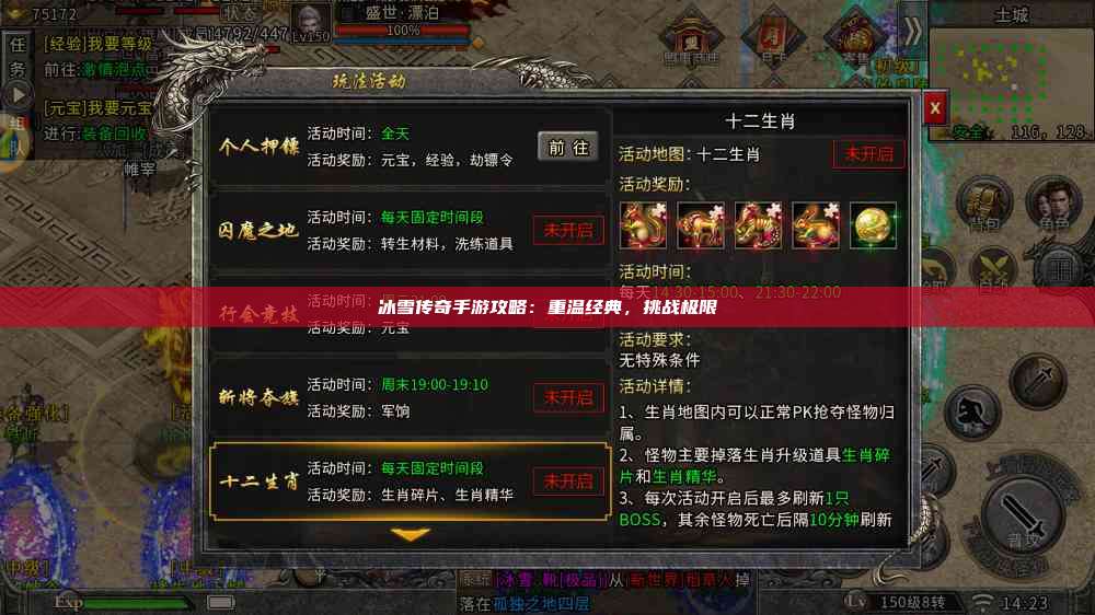 冰雪传奇手游攻略：重温经典，挑战极限