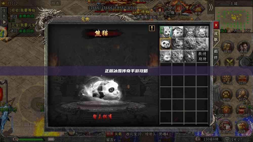 正版冰雪传奇手游攻略