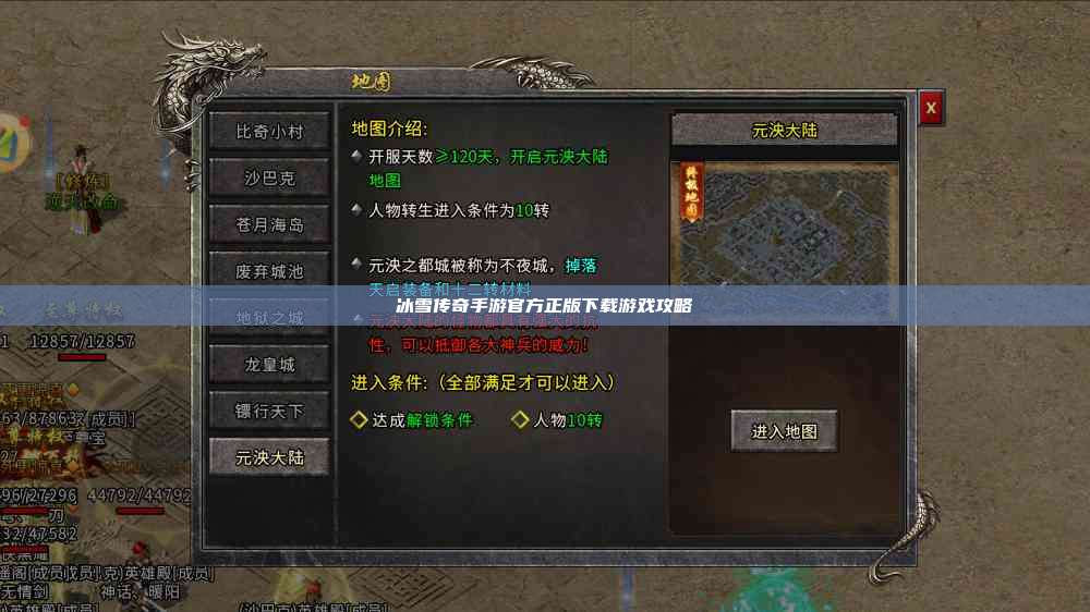 冰雪传奇手游官方正版下载游戏攻略